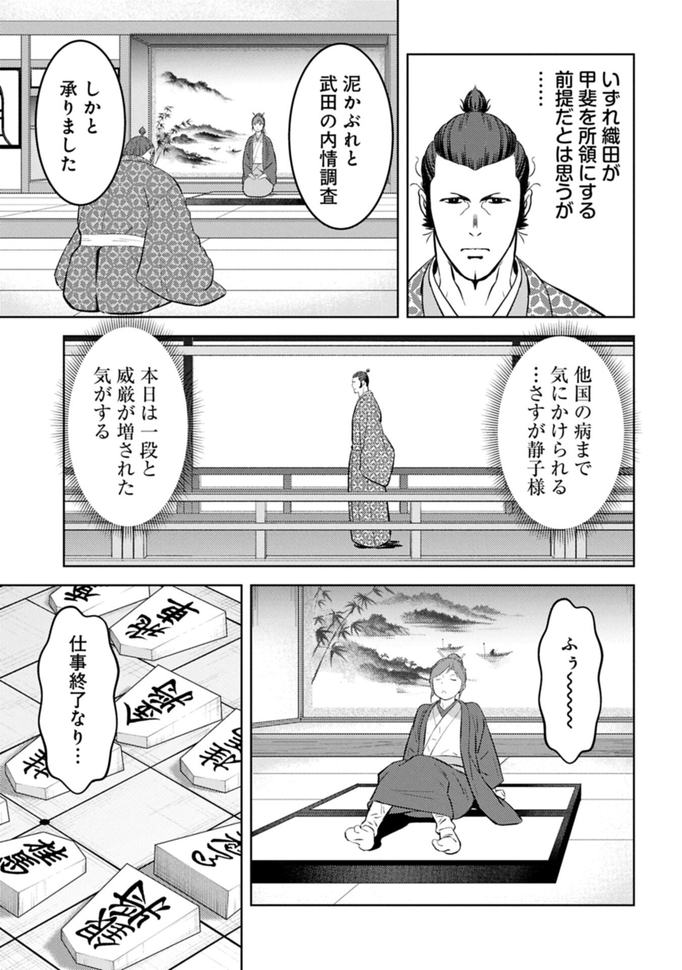 SENGOKU KOMACHI KUROUTAN Chapter 105.1 page 11 - nihonkuni.com