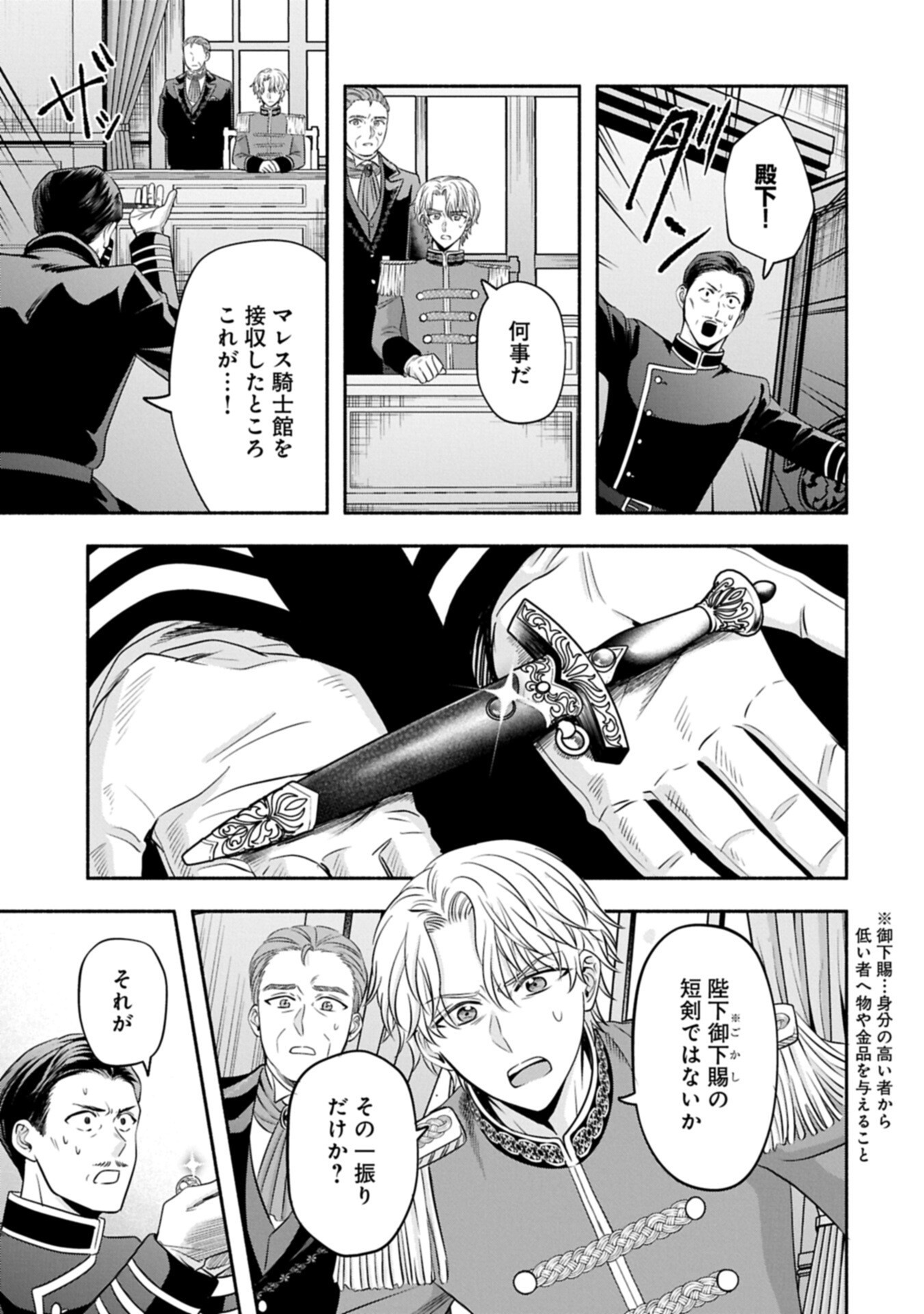 KOUSHAKU REIJOU ARIALAINE NO TSUIHOU THE BANISHMENT OF LADY ARIALAINE Chapter 9.2 page 11 - nihonkuni.com