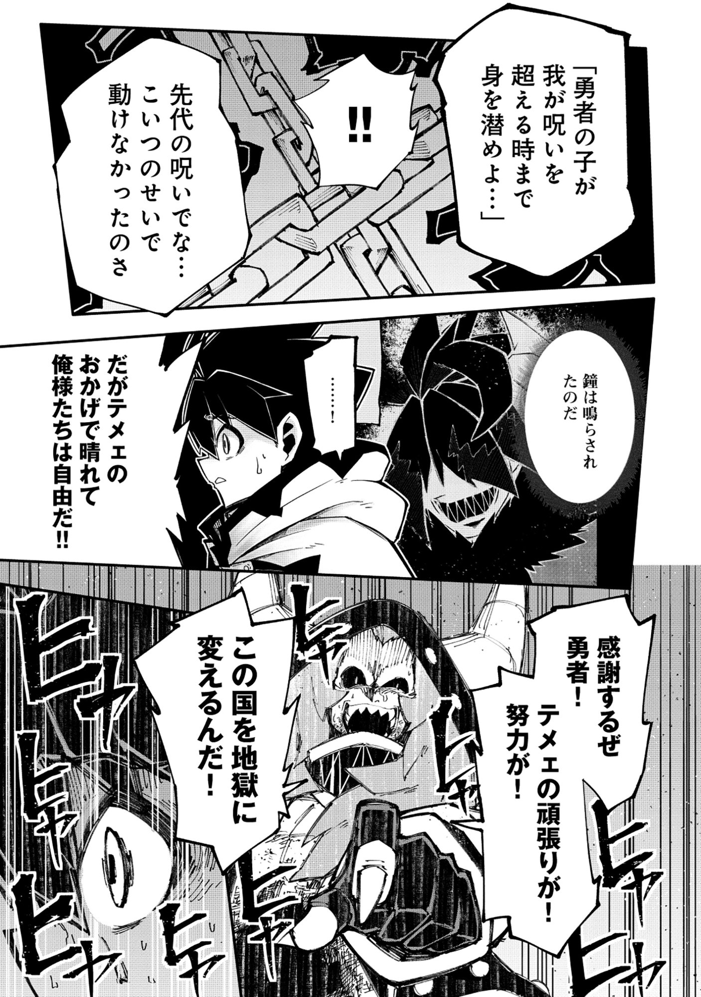 YUUSHA LV1 ~MAOU NO NOROI DE SAIJAKU OCHIKOBORE NO BOKU GA SAIKYOU YUUSHA NI KAKUSEI SHITE HAJIMARU EIYUTAN~ Chapter 4 page 11 - nihonkuni.com