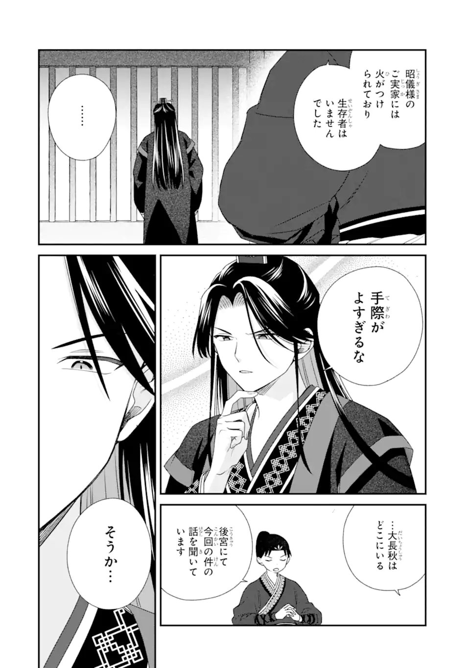 KONNA HAZU JA NAKATTA: MURI-YARI KOUKYUU NI TOTSUGASARETA WATASHI GA, KOUKYUU KAIKAKU WO NASHITOGERU Chapter 3.3 page 11 - nihonkuni.com