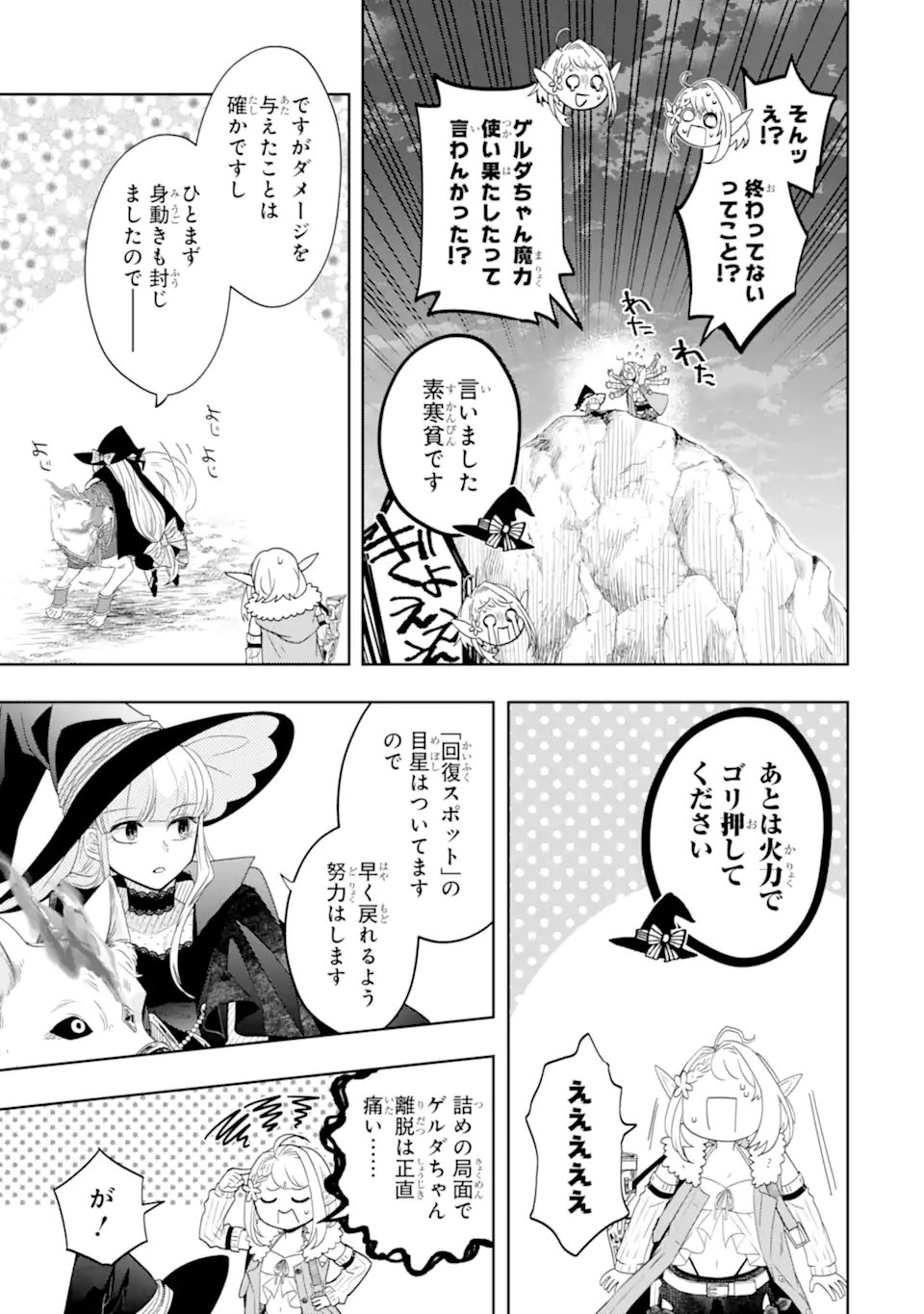 LEVEL 0 NO MAOU-SAMA, ISEKAI DE BOUKENSHA O HAJIMEMASU Chapter 31.1 page 11 - nihonkuni.com