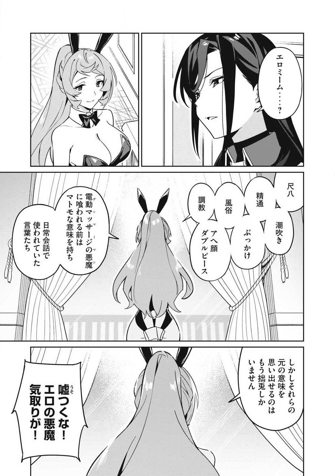 BIRYUU ENSHOUTAN~JIKO KOUTEIKAN GA GEKITEINA DORAGON KYUU BISHOUJO MAOU WO, YUUSHA GA ICHA RABU DE TAIJI SURU OHANASHI~ Chap 88 - Pic 11