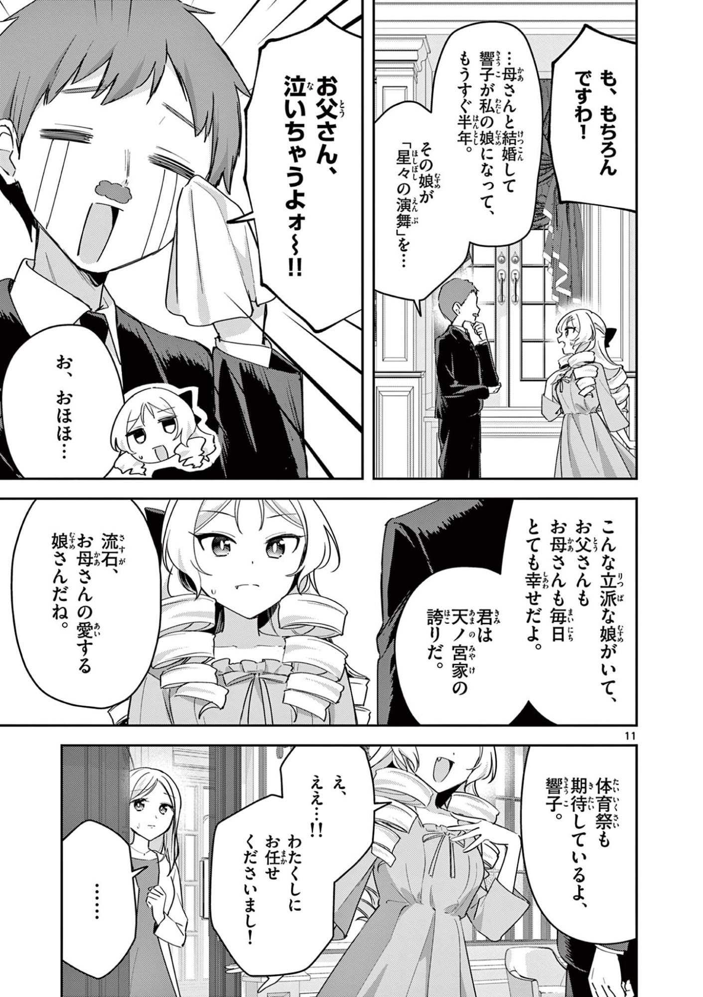 KYOU MO BAREZU NI SUGOSETA! Chapter 14 page 11 - nihonkuni.com