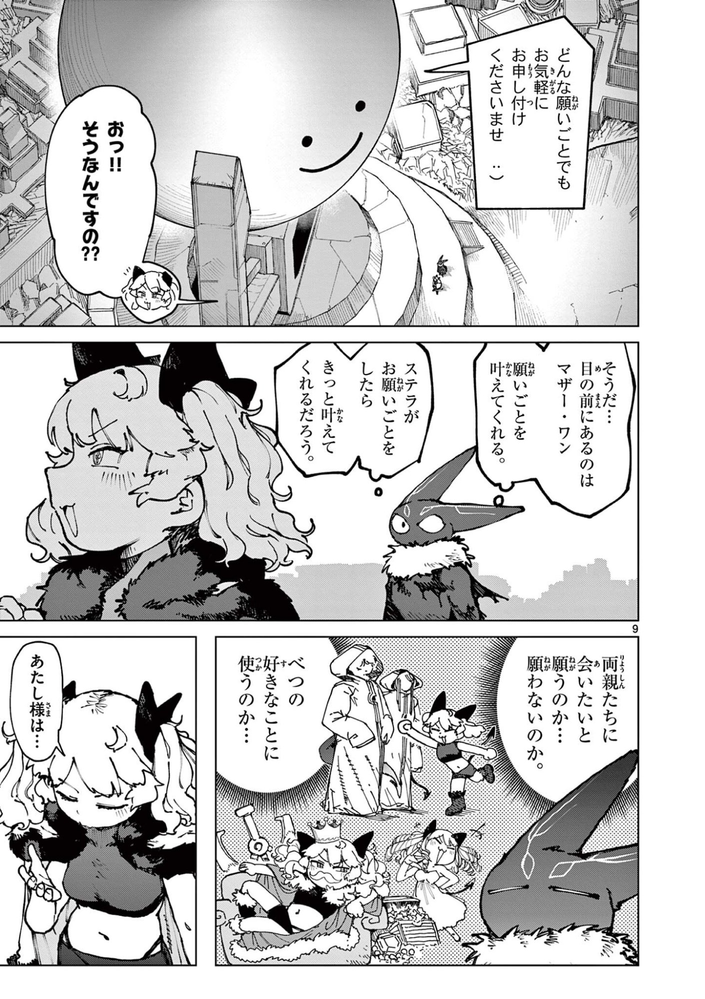 GIANT OJOUSAMA Chap 176 - Pic 11
