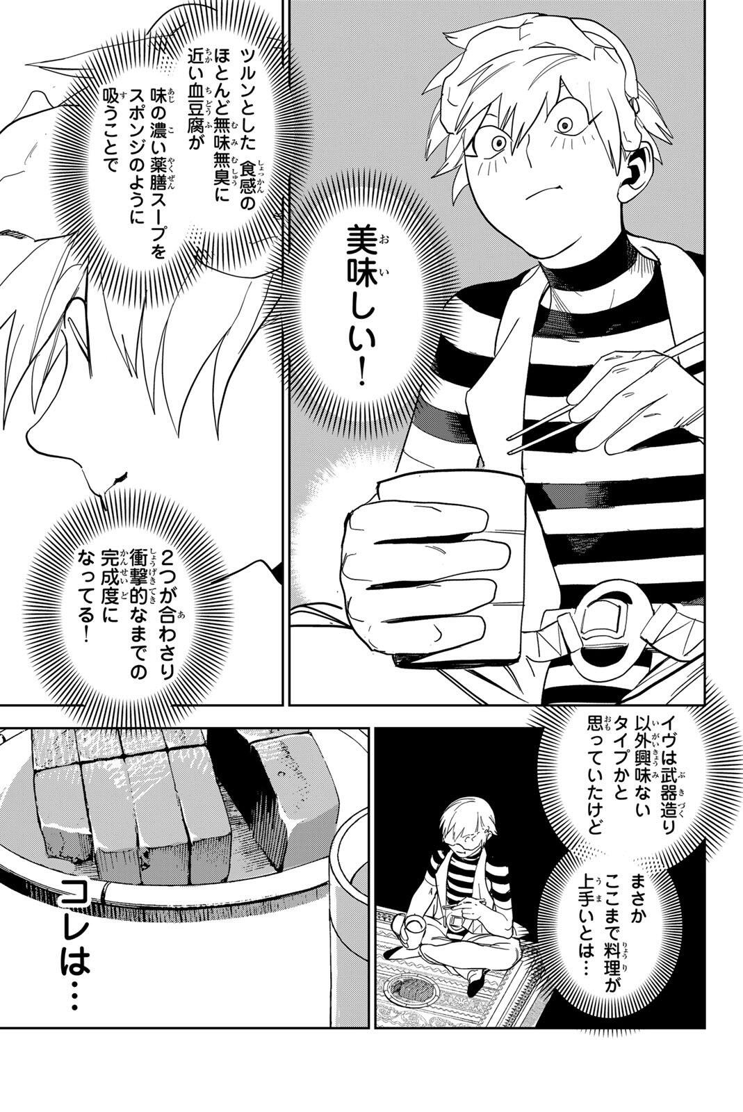 ZABAAAN Chapter 5 page 11 - nihonkuni.com