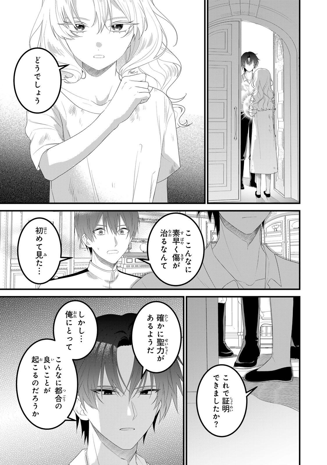 SHINIMODORI SEIJO WA DOKU KAZOKU TO KETSUBETSU SURU: MIRAI WO KAETARA, KYOUBOU OUJI SAMA NO DEKIAI GA MATTE MASHITA!? Chapter 3.1 page 11 - nihonkuni.com