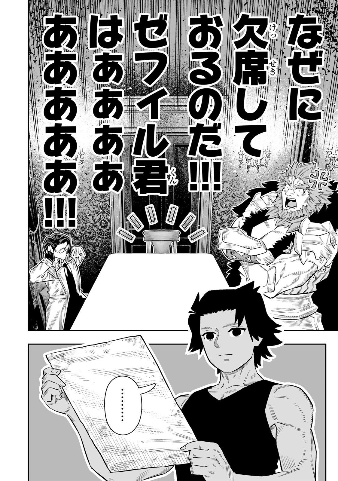 SAIJAKU NA BOKU WA “KABE NUKE BUG” DE NARIAGARU Chap 84 - Pic 11