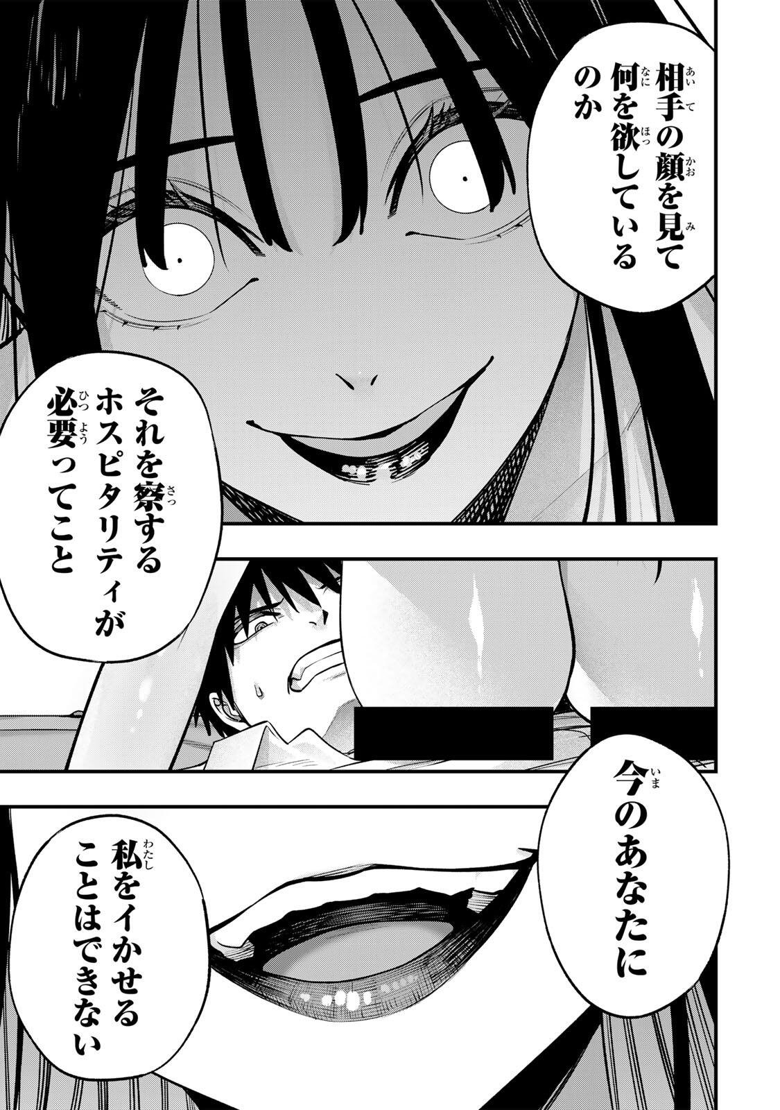 SAWARANAIDE KOTESASHI-KUN Chapter 153 page 11 - nihonkuni.com