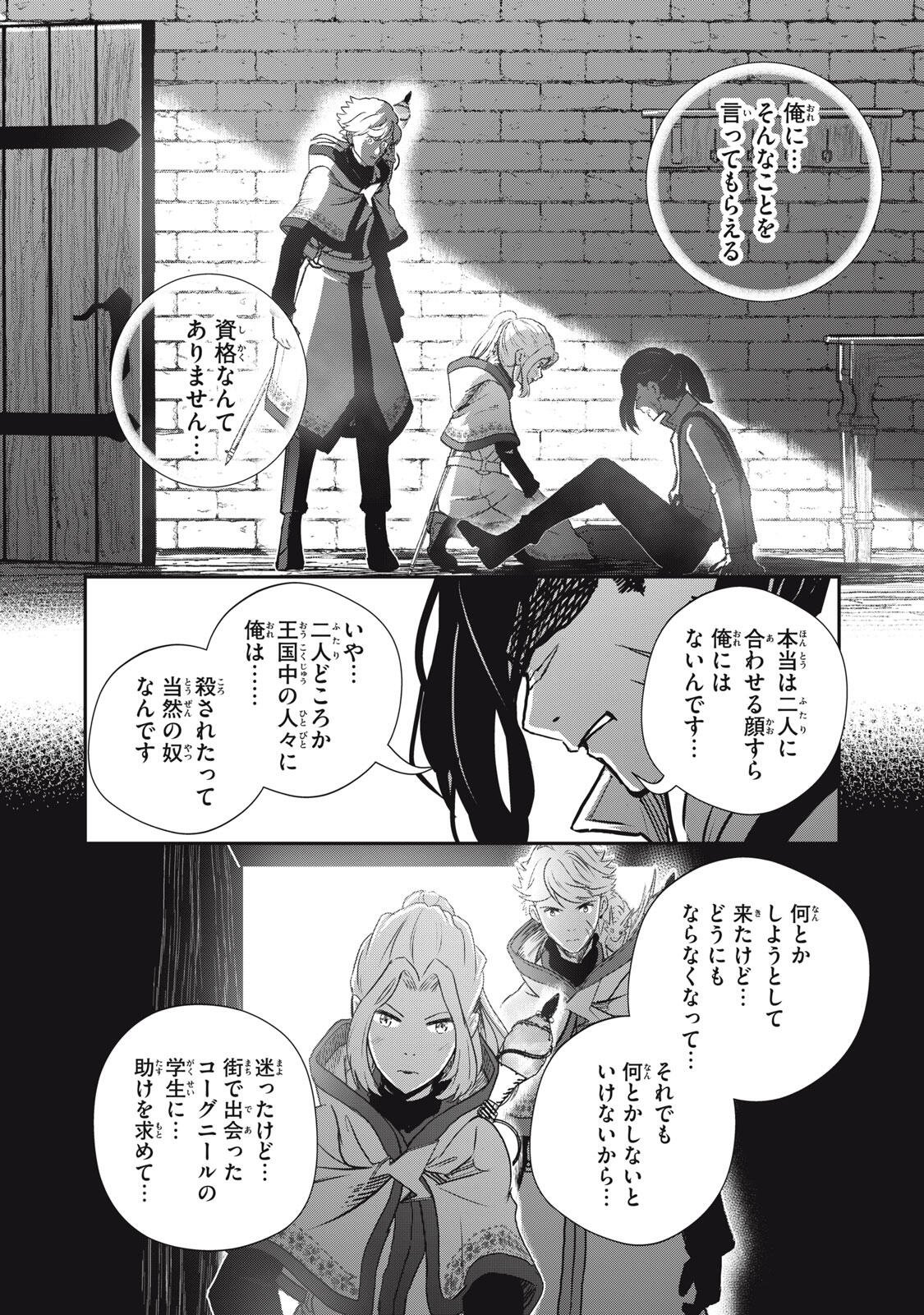 RYUUI NO LUCA Chap 37.2 - Pic 11