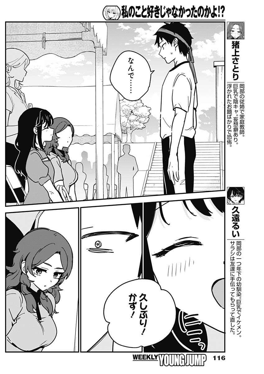 WATASHI NO KOTO SUKI JA NAKATTA NO KA YO!? Chapter 26 page 6 - nihonkuni.com