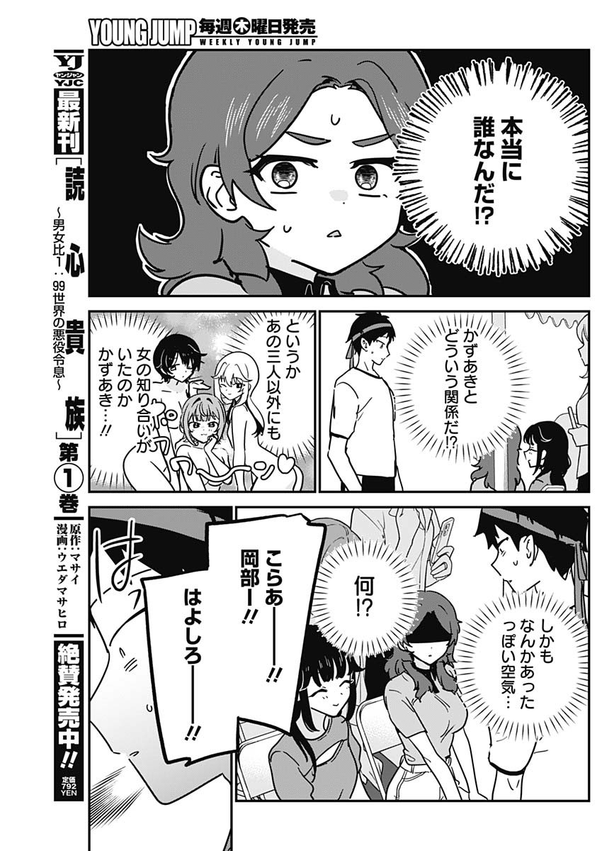 WATASHI NO KOTO SUKI JA NAKATTA NO KA YO!? Chapter 26 page 7 - nihonkuni.com