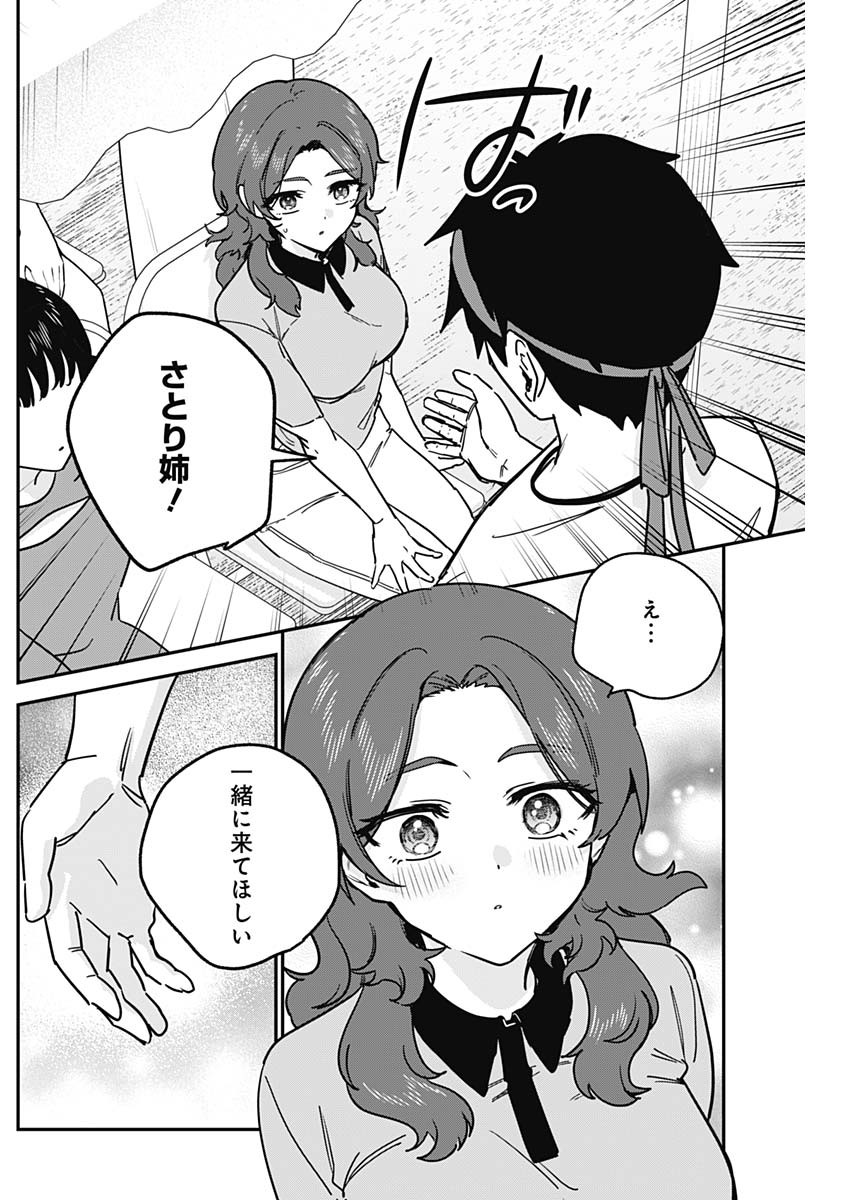 WATASHI NO KOTO SUKI JA NAKATTA NO KA YO!? Chapter 26 page 8 - nihonkuni.com
