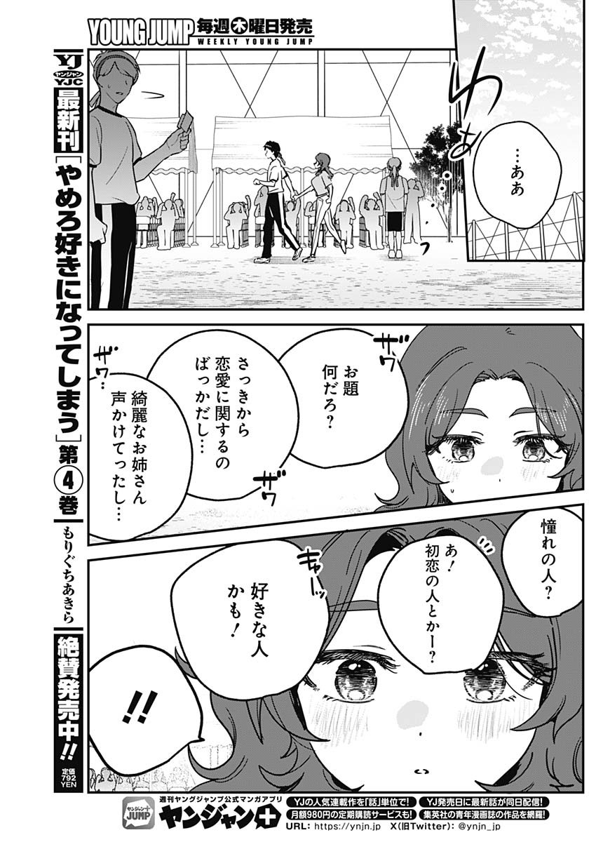 WATASHI NO KOTO SUKI JA NAKATTA NO KA YO!? Chapter 26 page 9 - nihonkuni.com