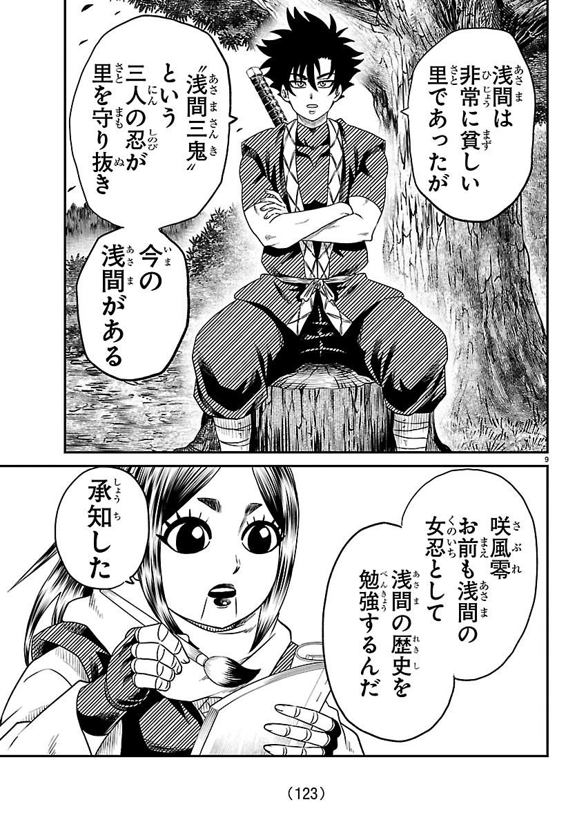 HANZOU TO JUUSAN-NIN NO KUNOICHI-TACHI Chapter 30 page 9 - nihonkuni.com