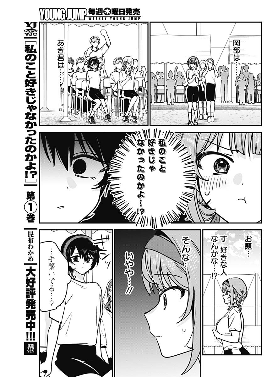 WATASHI NO KOTO SUKI JA NAKATTA NO KA YO!? Chapter 26 page 13 - nihonkuni.com