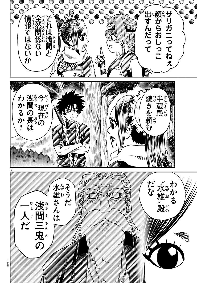 HANZOU TO JUUSAN-NIN NO KUNOICHI-TACHI Chapter 30 page 12 - nihonkuni.com