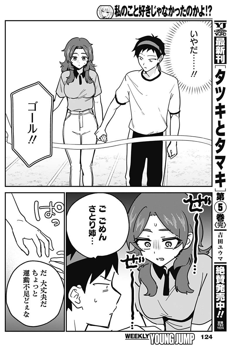 WATASHI NO KOTO SUKI JA NAKATTA NO KA YO!? Chapter 26 page 14 - nihonkuni.com