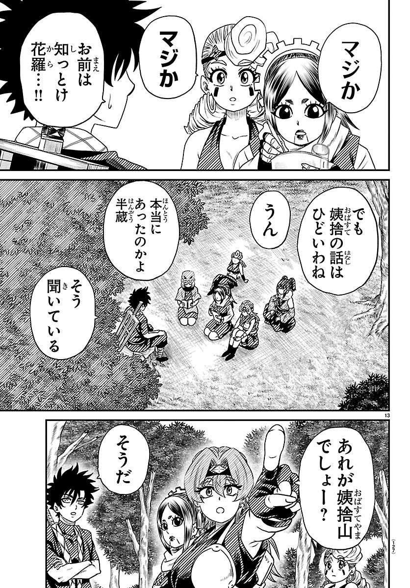 HANZOU TO JUUSAN-NIN NO KUNOICHI-TACHI Chapter 30 page 13 - nihonkuni.com