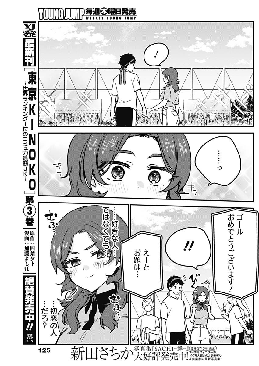 WATASHI NO KOTO SUKI JA NAKATTA NO KA YO!? Chapter 26 page 15 - nihonkuni.com