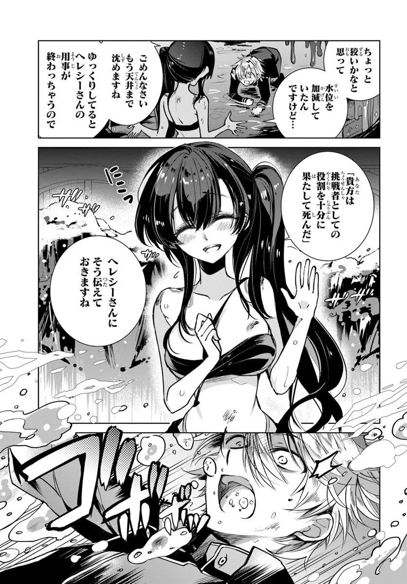 NAZE NIGERUN DAI? BOKU NO SHOUKANJUU WA KAWAII YO Chap 9.2 - Pic 12