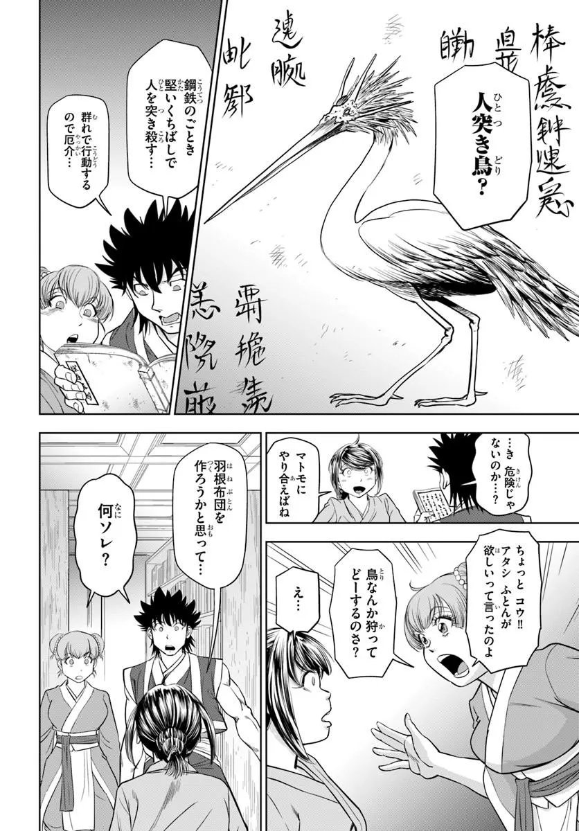 FUSHI WO MOTOMERU MONO, KORE WO DOUSHI TO YOBU Chapter 6.1 page 12 - nihonkuni.com
