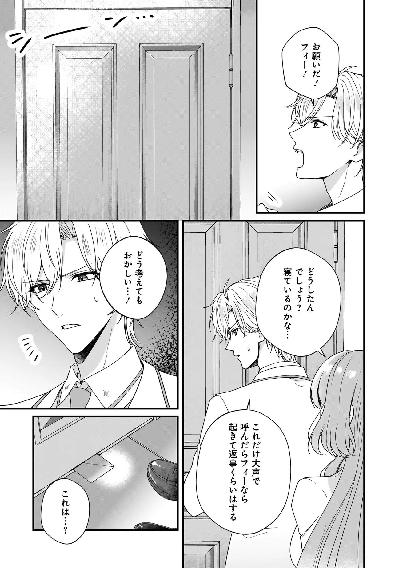 LAST BOSS REISOKU NI KOROSARERU GISHI DESU GA, KARE WO SUKI NI NATTE SHIMAIMASHITA Chapter 8.2 page 12 - nihonkuni.com