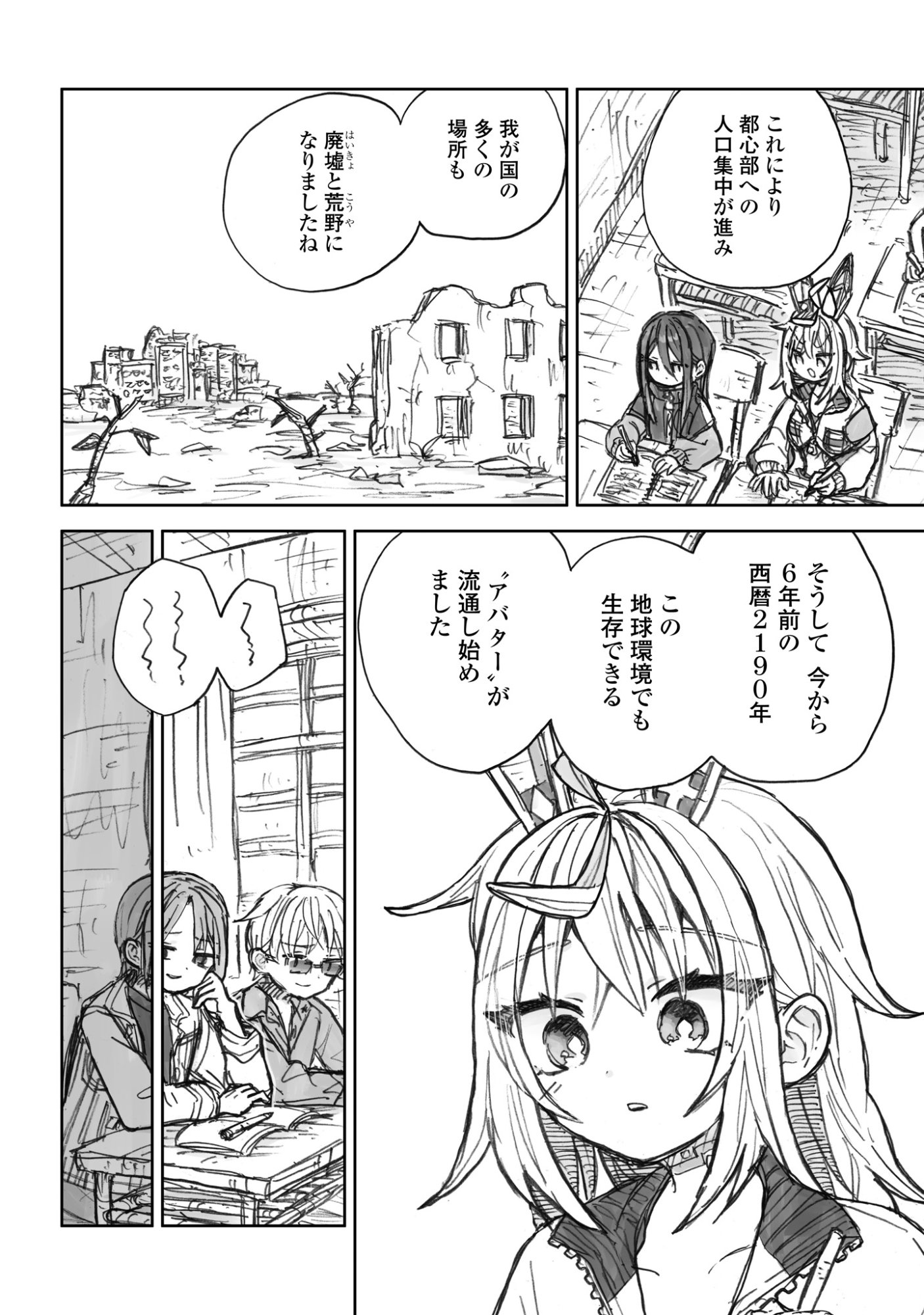 ZANGAI SHOUJO, KIRAKIRA NA SEKAI NO SOKO Chapter 4 page 12 - nihonkuni.com