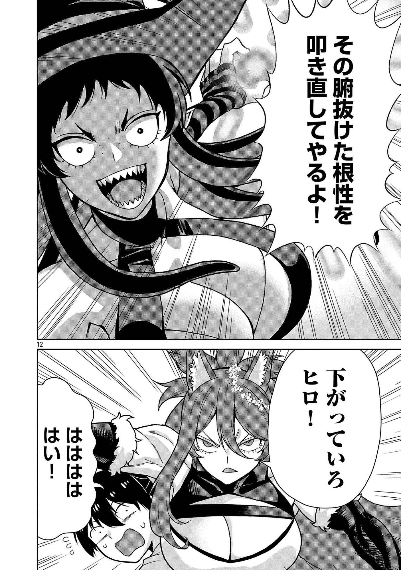 MAZOKU NO MUSUME-TACHI TO OKURU MIDARETA ISEKAI SEIKATSU Chapter 6 page 12 - nihonkuni.com