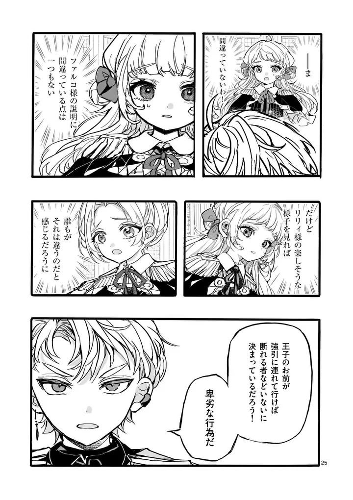 OUJI GA KUUKI YOMANA SUGIRU Chapter 7.2 page 12 - nihonkuni.com