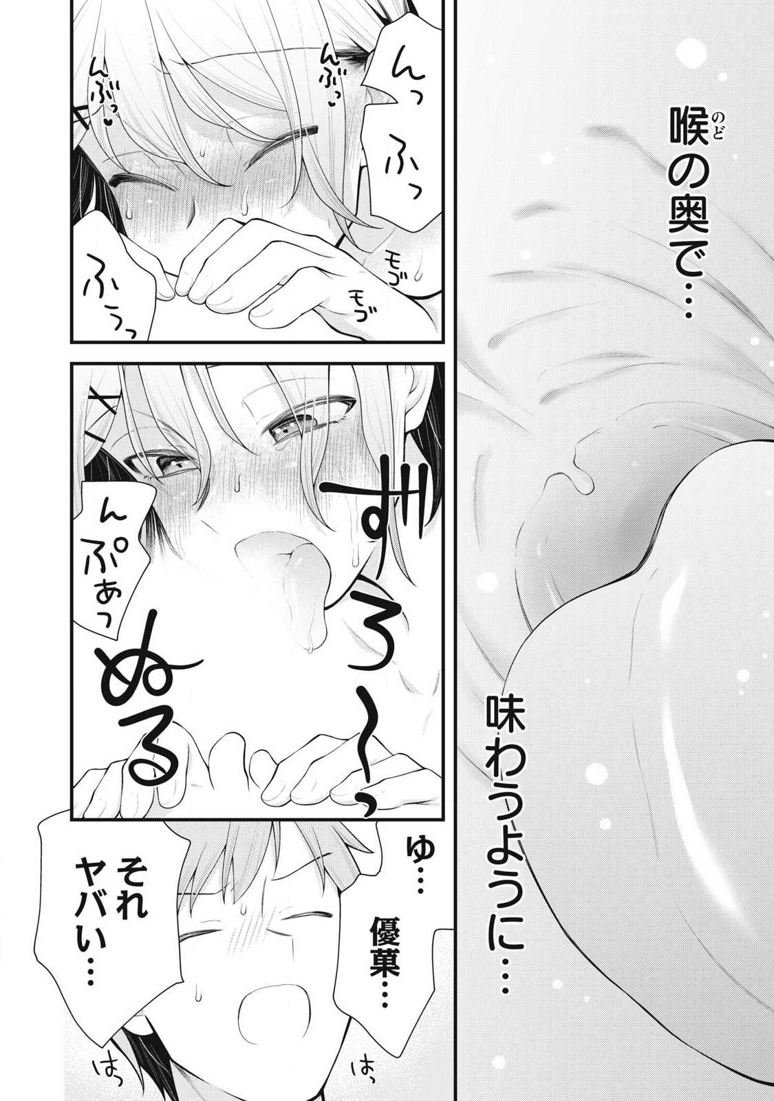 ANATA NO IMOUTO Chapter 18 page 12 - nihonkuni.com