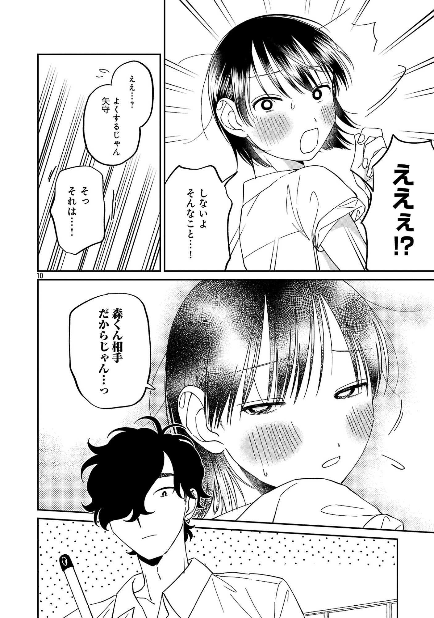 MADOWASENAIDE YAMORI-KUN Chapter 30 page 12 - nihonkuni.com