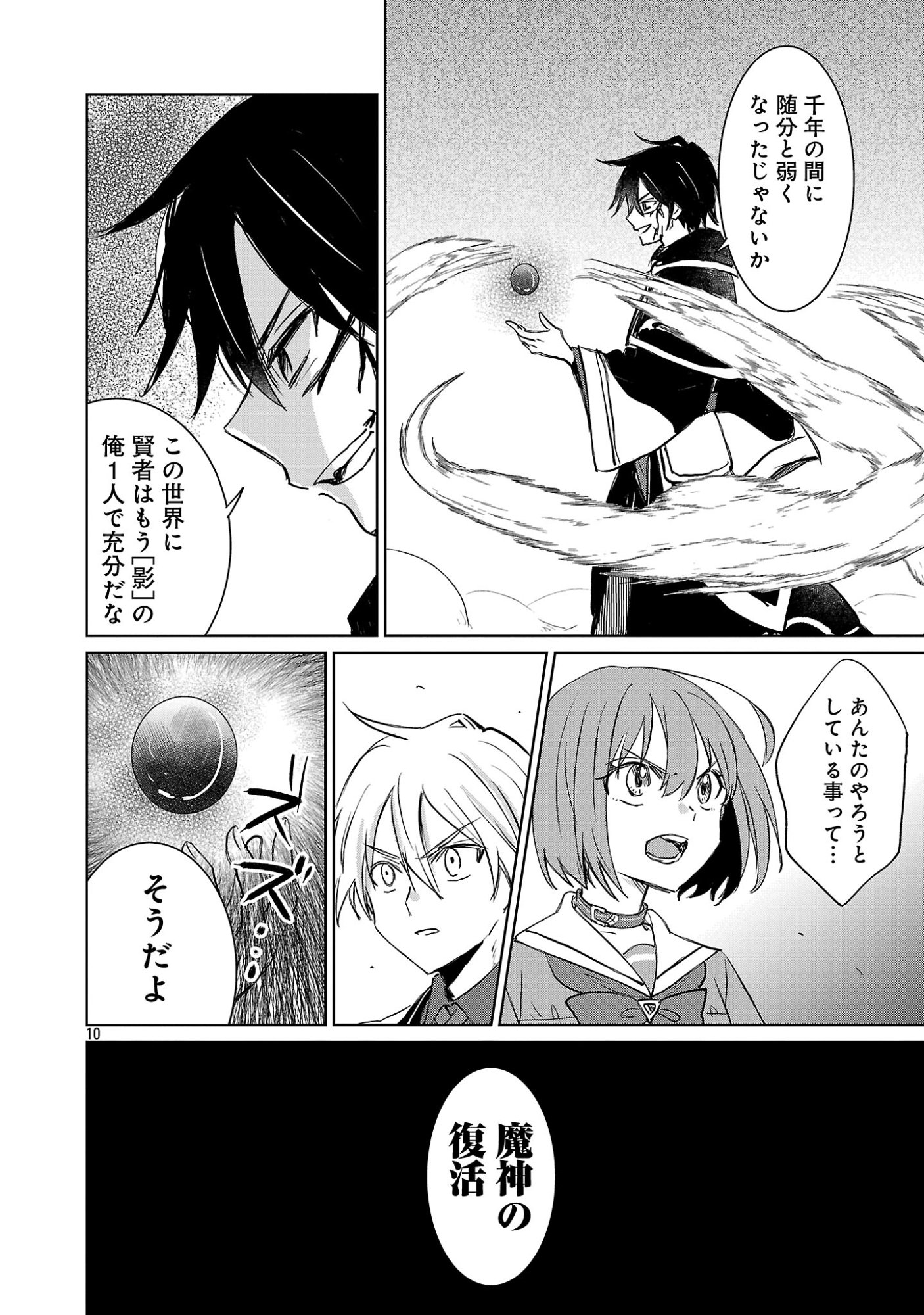 HYOUKETSUKEI KOSO SAIKYOU DESU! - CHIISAKUTE KAWAII SHISHOU TO KEKKON SURU TAME NI SAIKYOU NO MAJUTSUSHI WO MEZASHIMASU Chapter 31.1 page 12 - nihonkuni.com