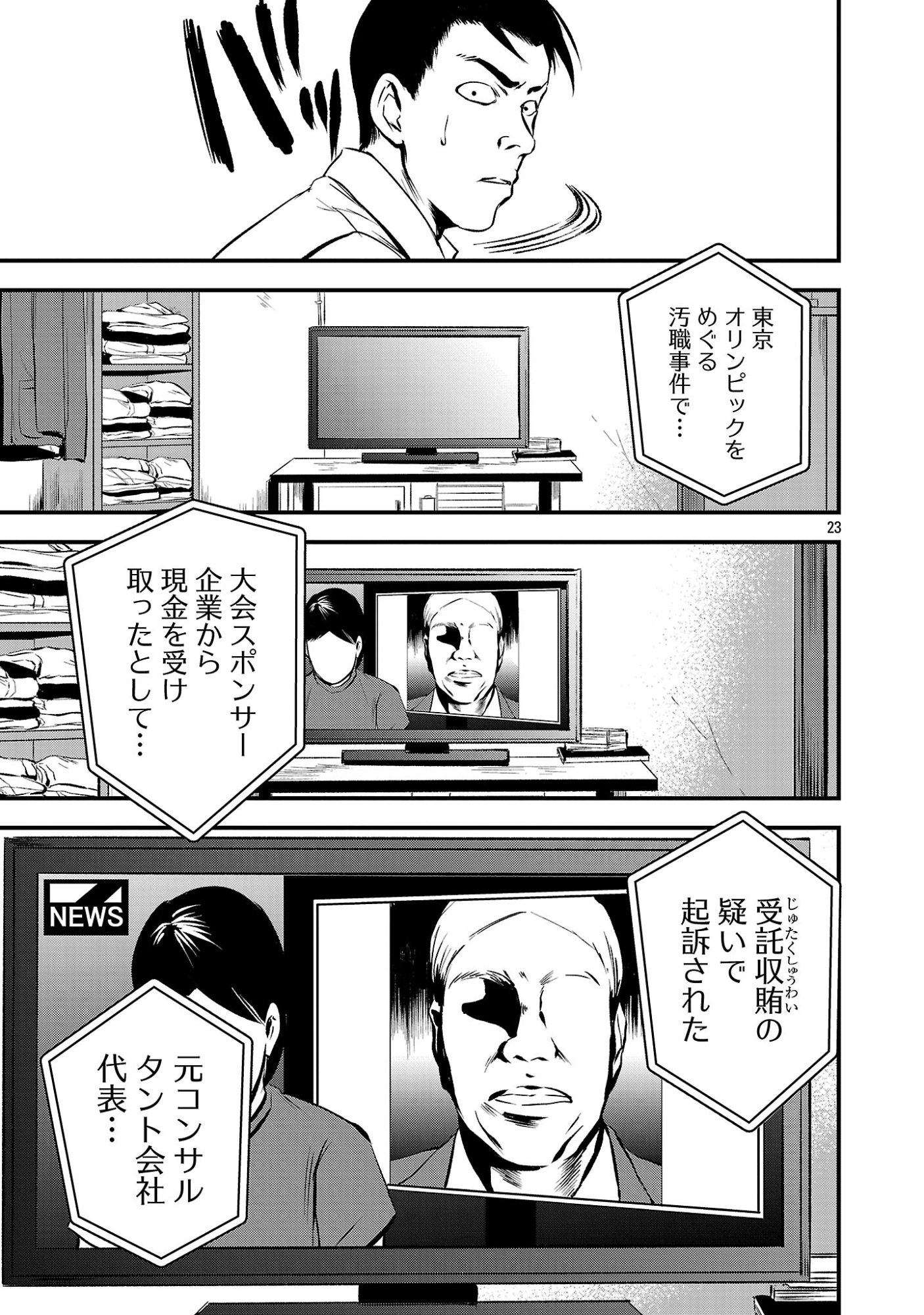 ADULTS CAN'T STOP BULLYING Chapter 53.2 page 12 - nihonkuni.com