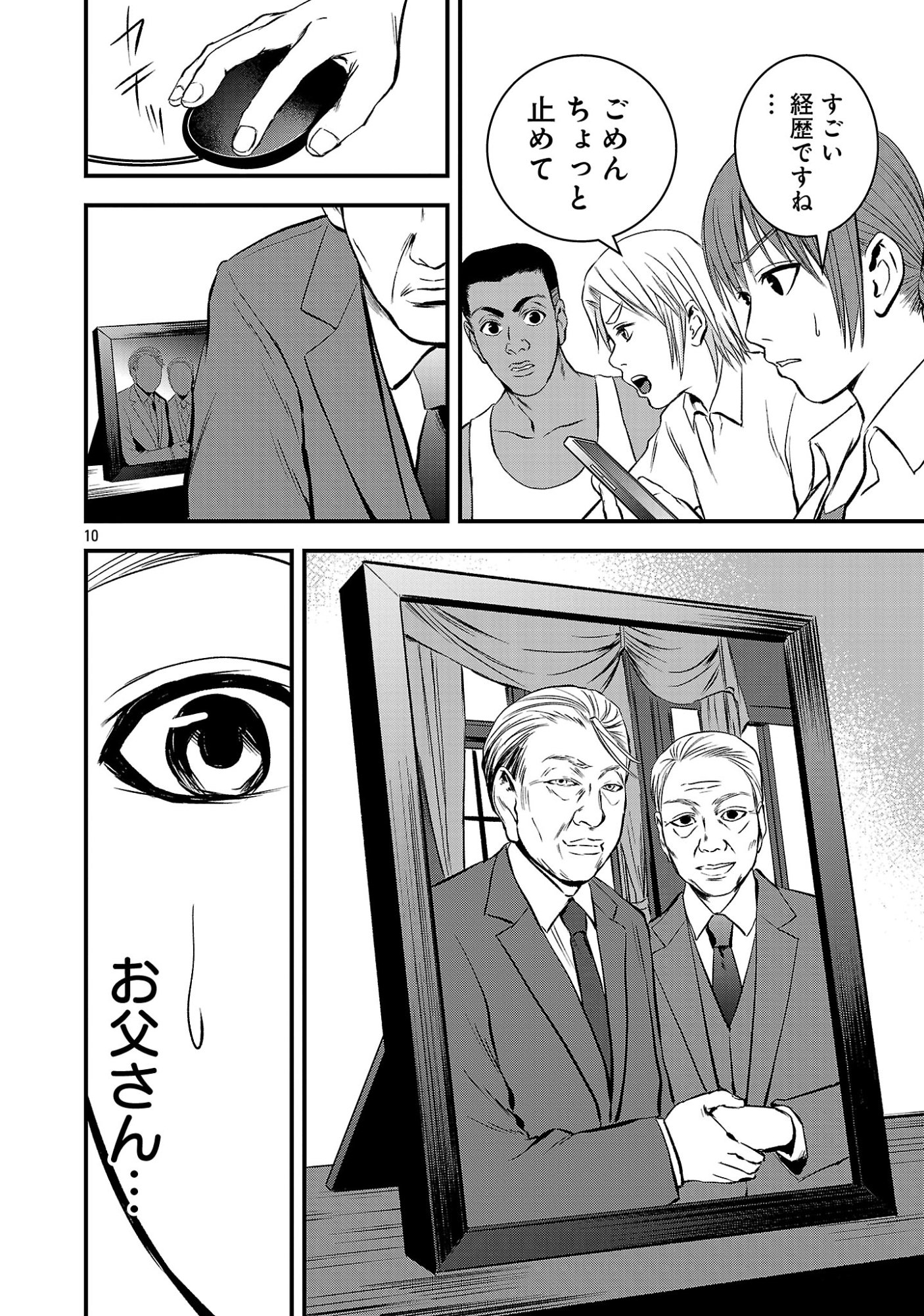 ADULTS CAN'T STOP BULLYING Chapter 54.1 page 12 - nihonkuni.com
