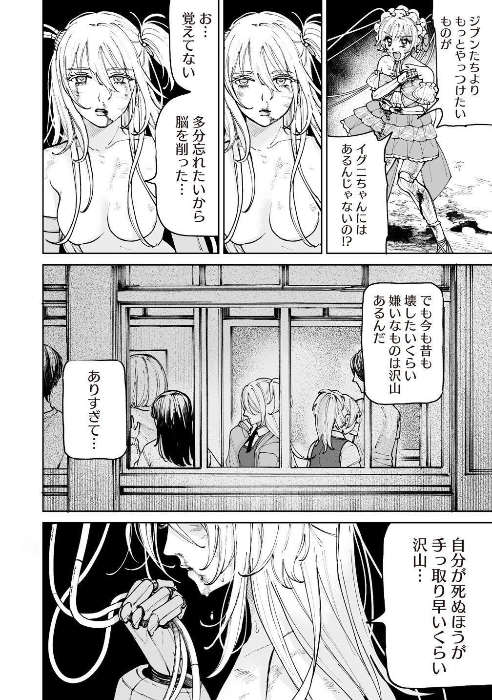 PAIRING GEAR Chap 5 - Pic 12