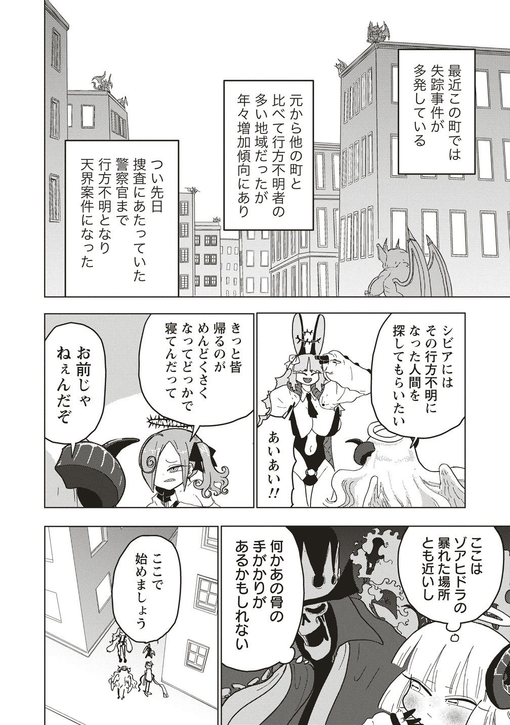 TSUIHOU DATA TENSHI GIRI GIRI GUILTY MELTDOWN Chapter 6 page 12 - nihonkuni.com