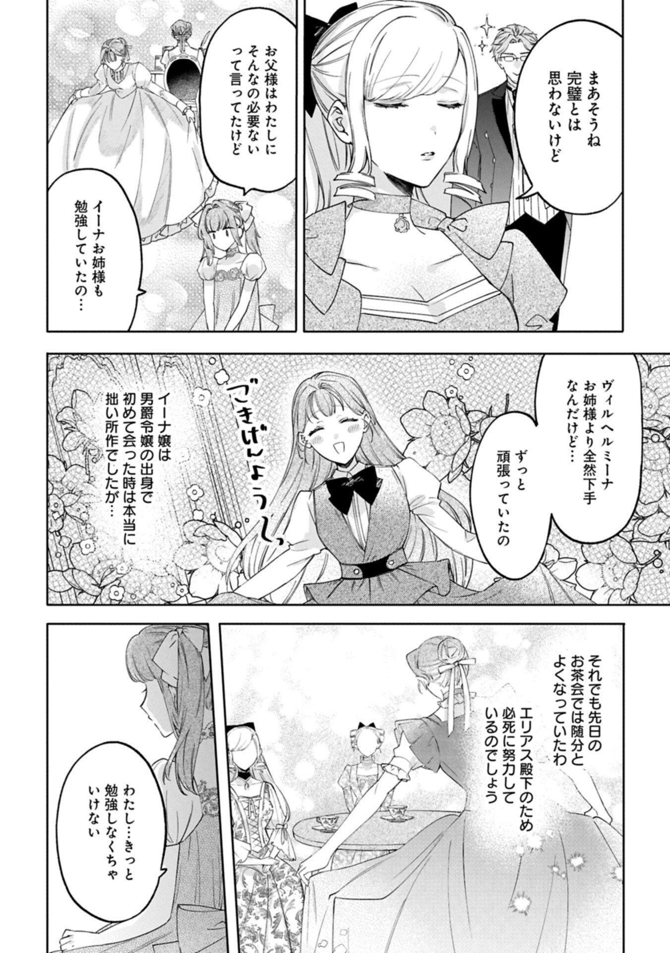 TSUIHOU SARETA KOUSHAKU REIJOU, WILHELMINA GA SHIAWASE NI NARU MADE. Chap 19.2 - Pic 12