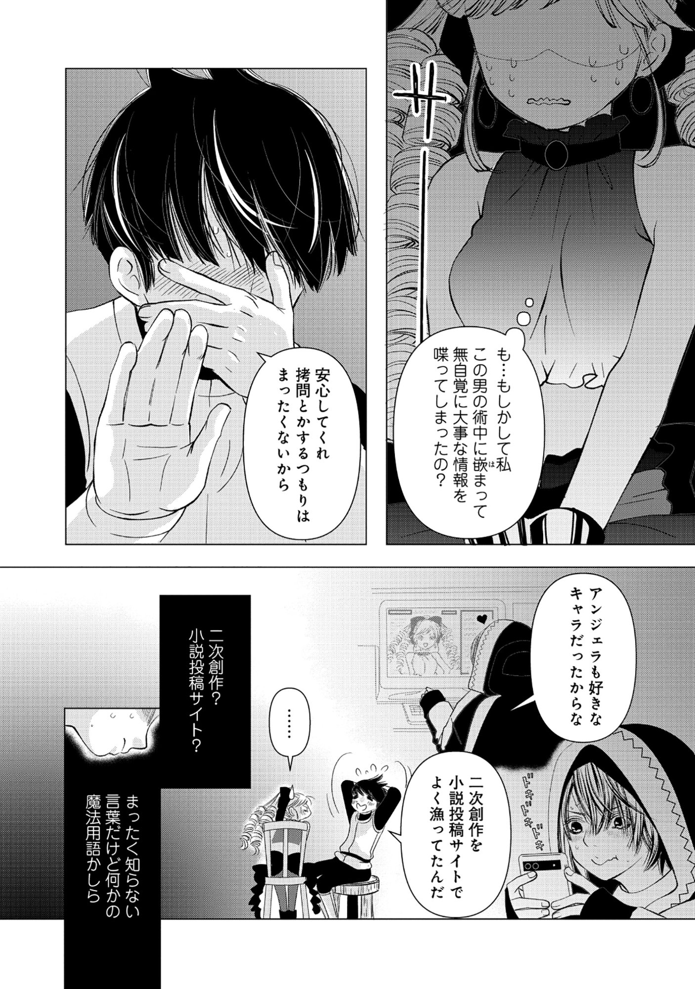 YUSHA NO ATEUMA DE SHIKA NAI AKUYAKU KIZOKU NI TENSEI SHITA ORE YUSHA DE HA OSHI HEROINE WO FUKO NI SHIKA DEKINAINODE, ORE GA KANOJO WO SHIAWASE NI SURU TAME NI GAME CHISHIKI TO KAJONA DORYOKU DE SCENARIO WO BUKKOWASHIMASU Chapter 19.1 page 12 - nihonkuni.com