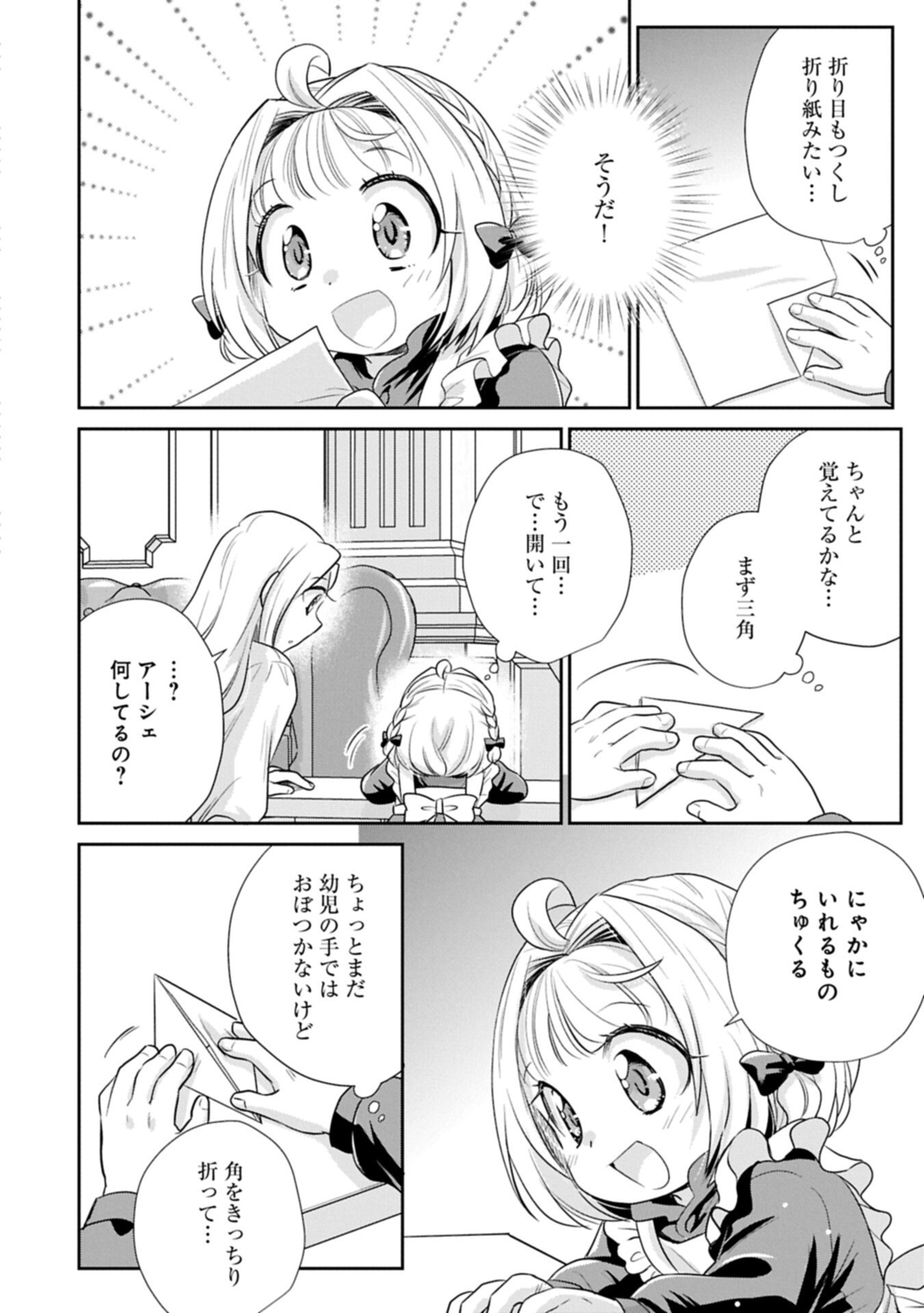 TENSEI SHITARA SAIAI NO KAZOKU NI MOUICHIDO DEAEMASHITA - AFURERU AI WO KONO HITOSARA NI NOSETE Chapter 21.1 page 12 - nihonkuni.com