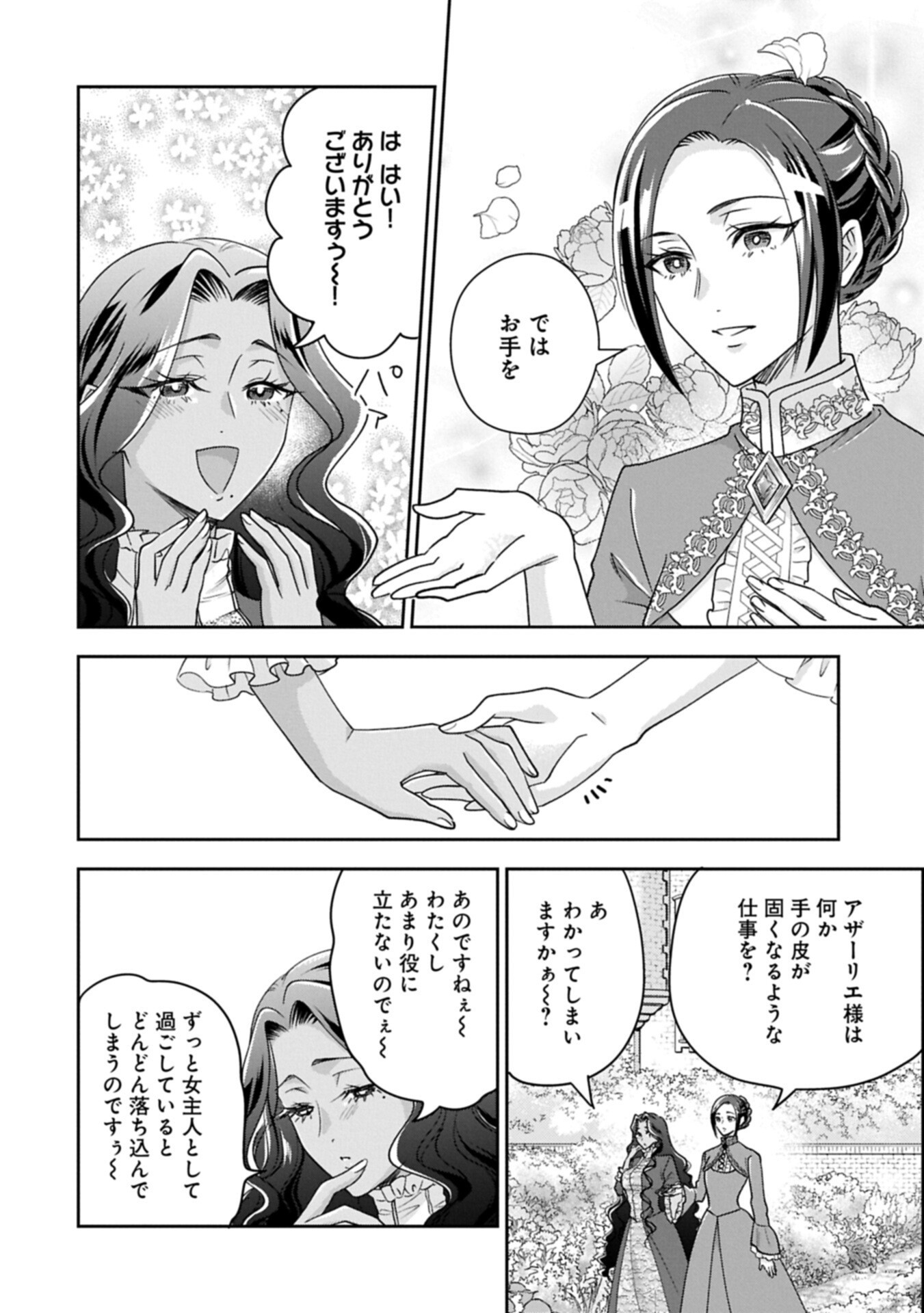 OKYOKU REIJOU TO SHUKA NO KISETSU: REITETSU SAISHOU-SAMA TO NO JIMU TEKI NA KONIN KEIYAKU NI, FUMAN HAGOZAIMASEN Chap 30.2 - Pic 12
