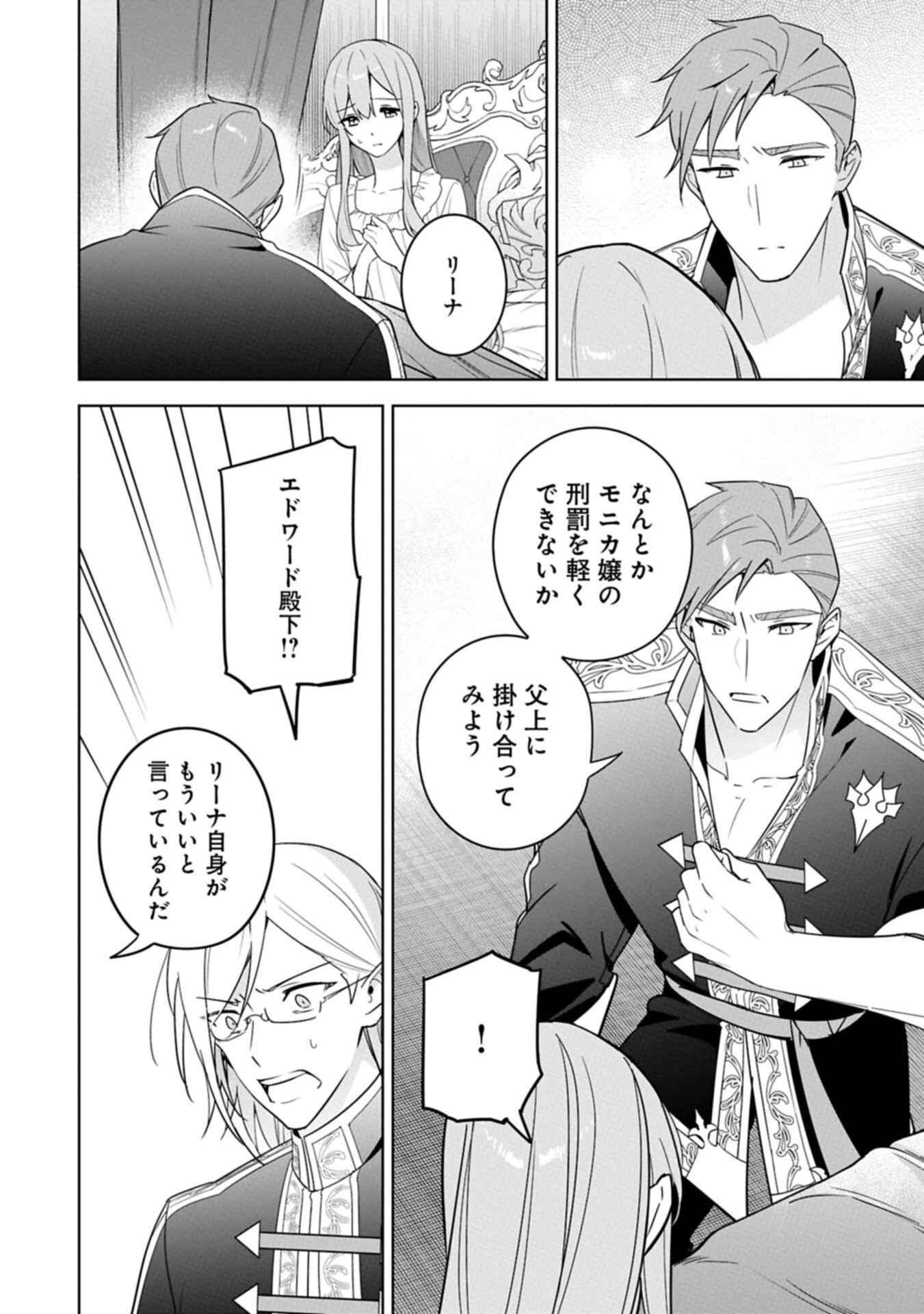 MUJIKAKU SEIJO WA KYOU MO MUISHIKI NI CHIKARA O TARE NAGASU: IMADAI NO SEIJO WA ANE DE HANAKU, IMOUTO NO WATASHI DATTA MITAI DESU Chapter 42.1 page 12 - nihonkuni.com