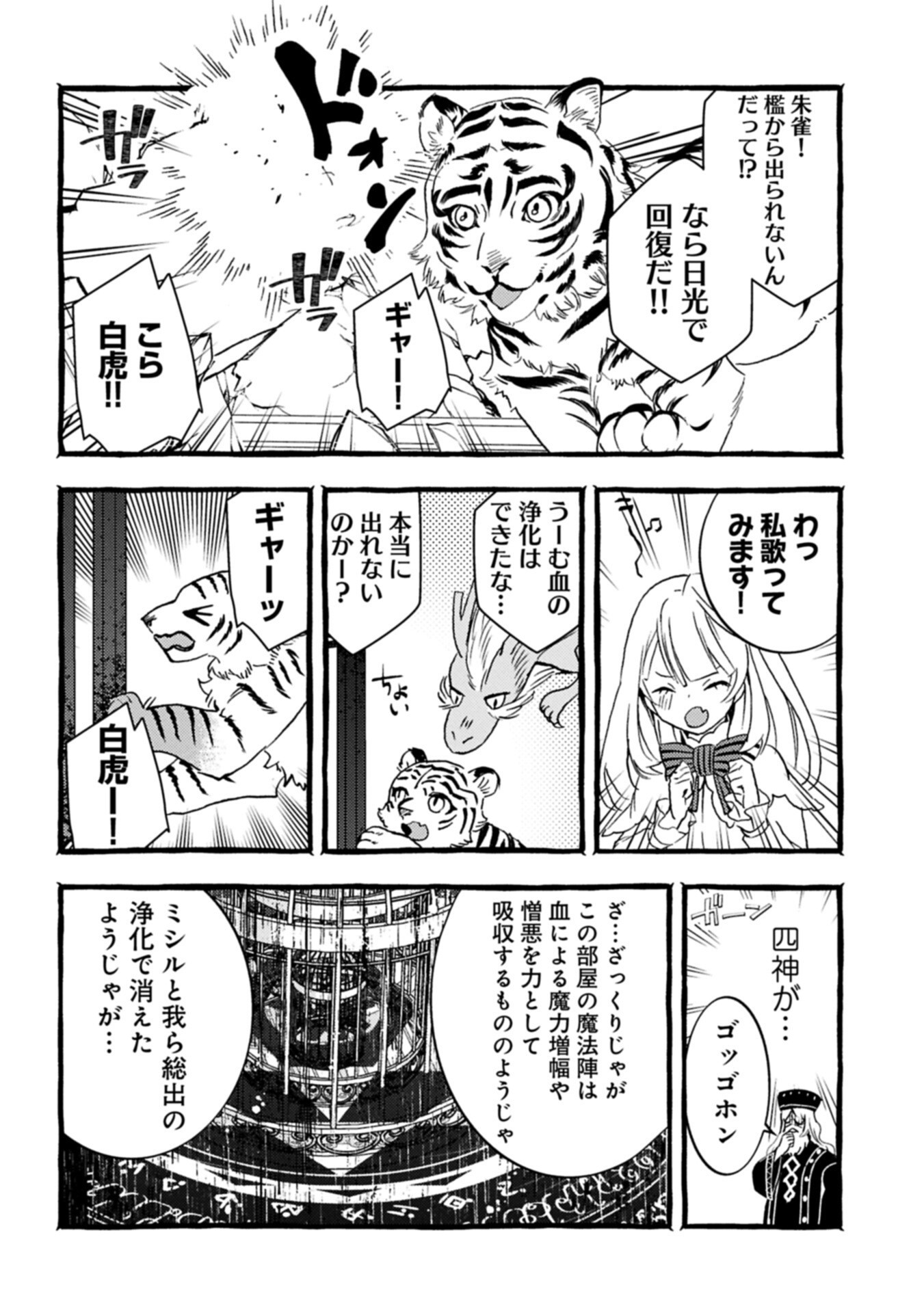 ZEITAKU SANMAI SHITAI NO DESU! TENSEI SHITA NO NI BINBOU NANTE YURUSENAI NO DE, MAHOU DE RYOUCHI KAIKAKU Chapter 45.1 page 12 - nihonkuni.com