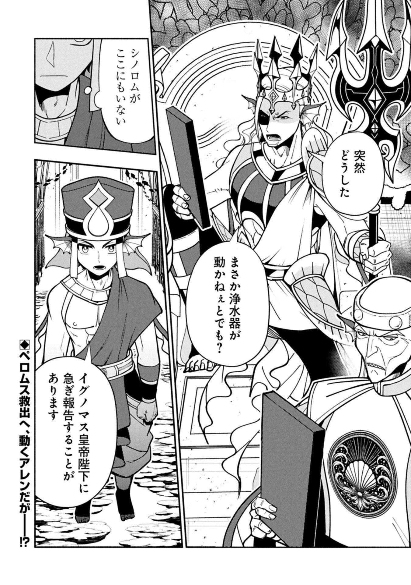 HELL MODE: YARIKOMI SUKI NO GAMER WA HAI SETTEI NO ISEKAI DE MUSOU SURU (MANGA) - RAW Chap 102.2 - Pic 12