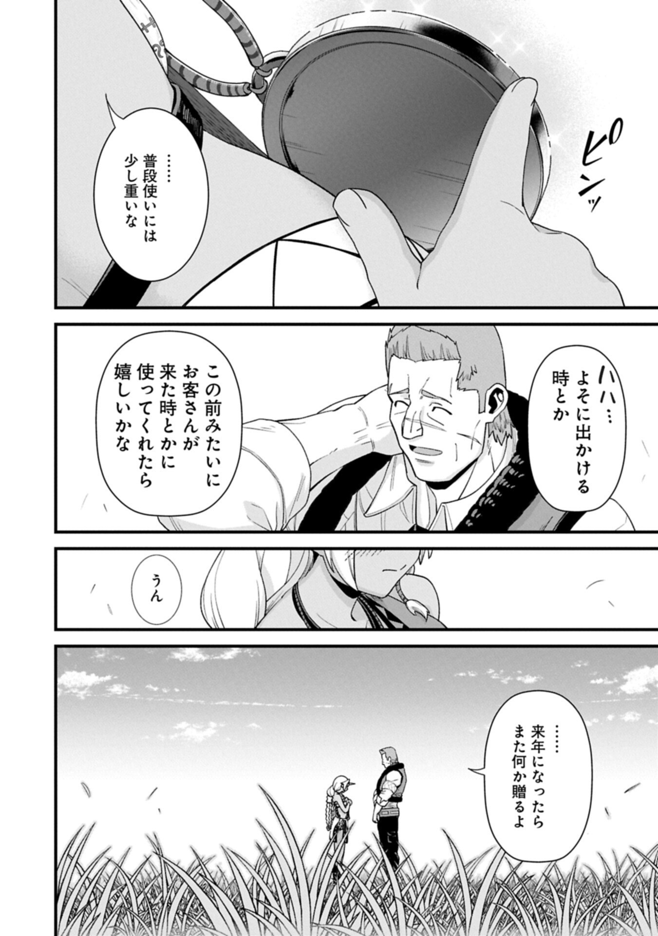 RYOUMIN 0-NIN START NO HENKYOU RYOUSHUSAMA - RAW Chap 75.2 - Pic 12