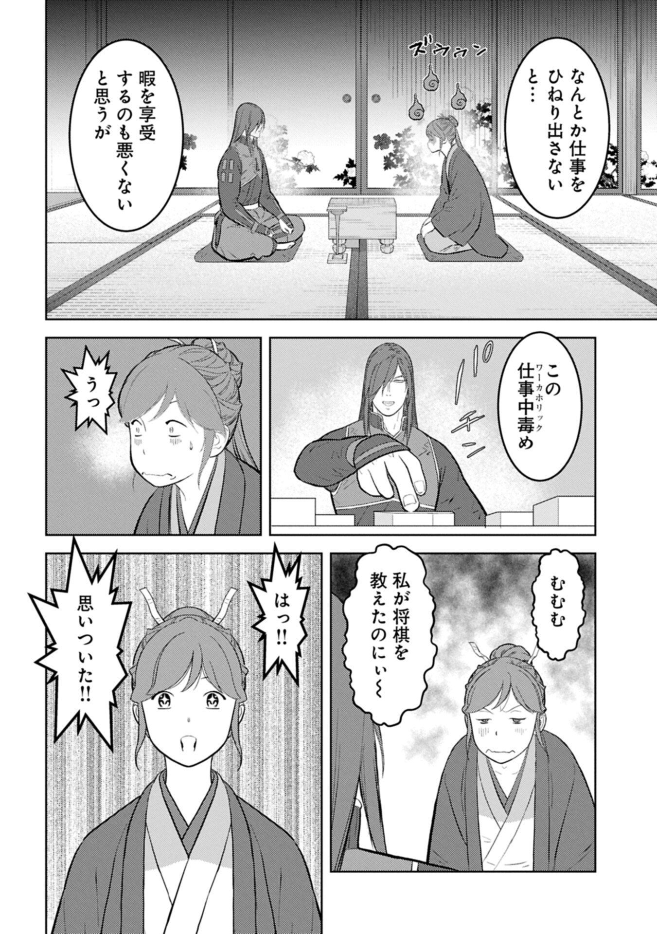 SENGOKU KOMACHI KUROUTAN Chapter 105.1 page 12 - nihonkuni.com