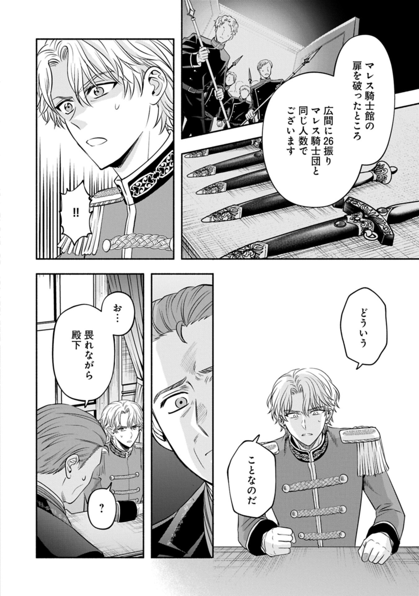 KOUSHAKU REIJOU ARIALAINE NO TSUIHOU THE BANISHMENT OF LADY ARIALAINE Chapter 9.2 page 12 - nihonkuni.com