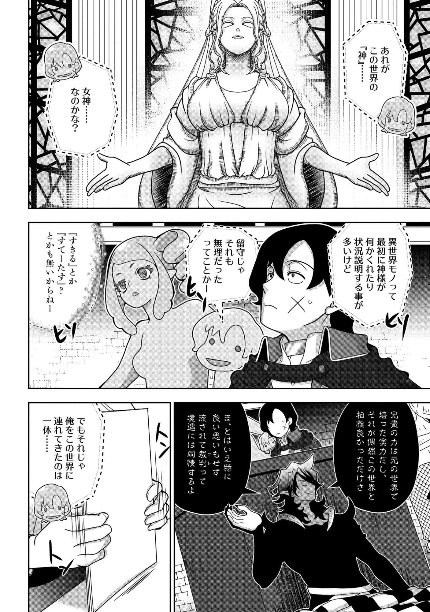 TENSEI SEIYUU WA ISEKAI SUBETE O MIRYOU SURU Chapter 9.1 page 12 - nihonkuni.com