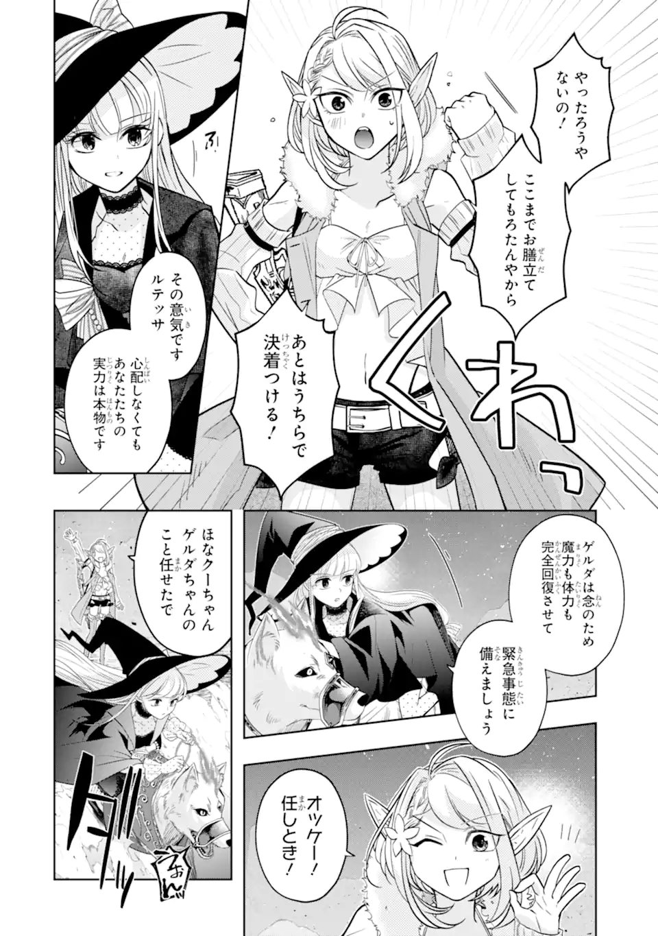 LEVEL 0 NO MAOU-SAMA, ISEKAI DE BOUKENSHA O HAJIMEMASU Chapter 31.1 page 12 - nihonkuni.com