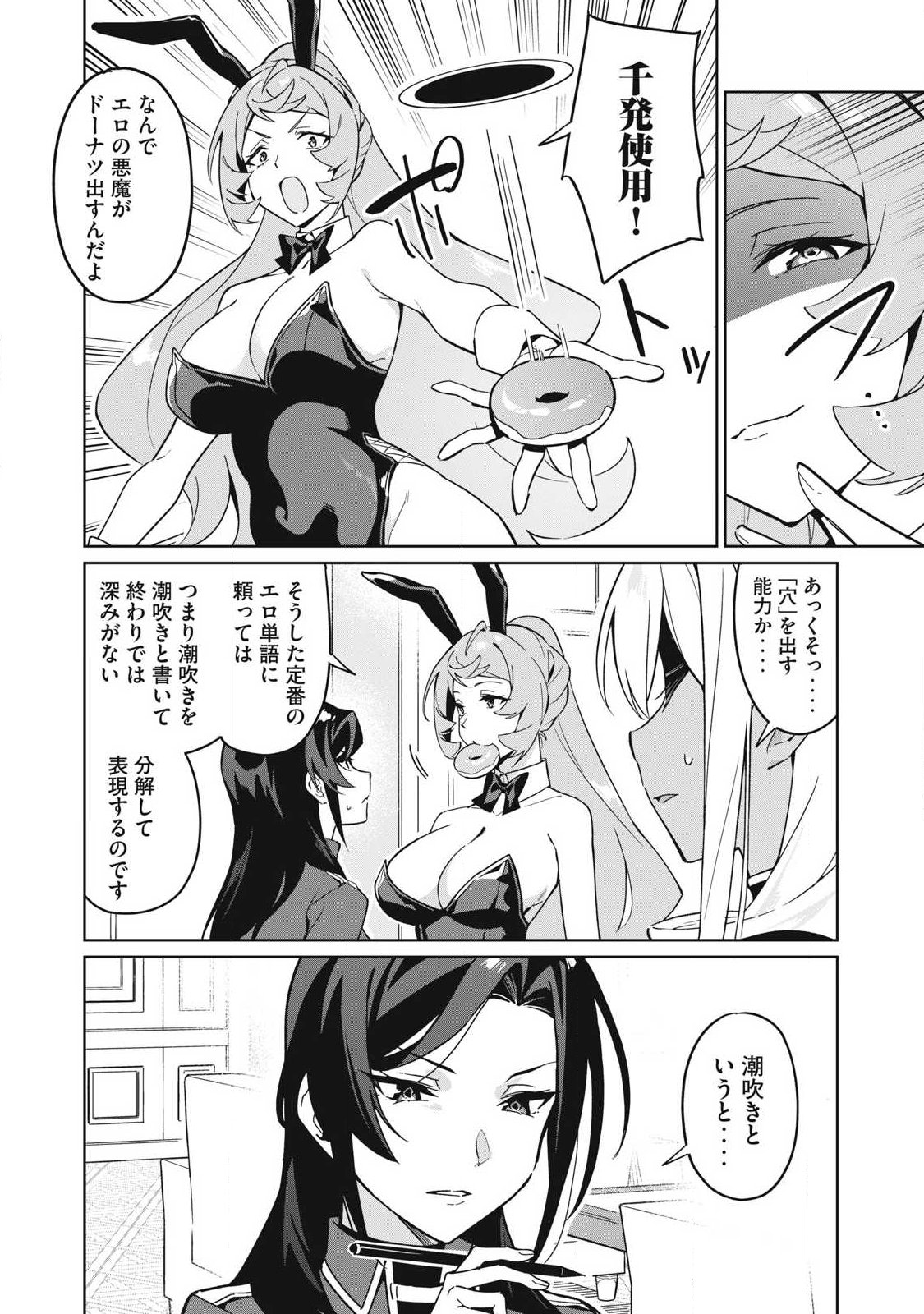 BIRYUU ENSHOUTAN~JIKO KOUTEIKAN GA GEKITEINA DORAGON KYUU BISHOUJO MAOU WO, YUUSHA GA ICHA RABU DE TAIJI SURU OHANASHI~ Chap 88 - Pic 12
