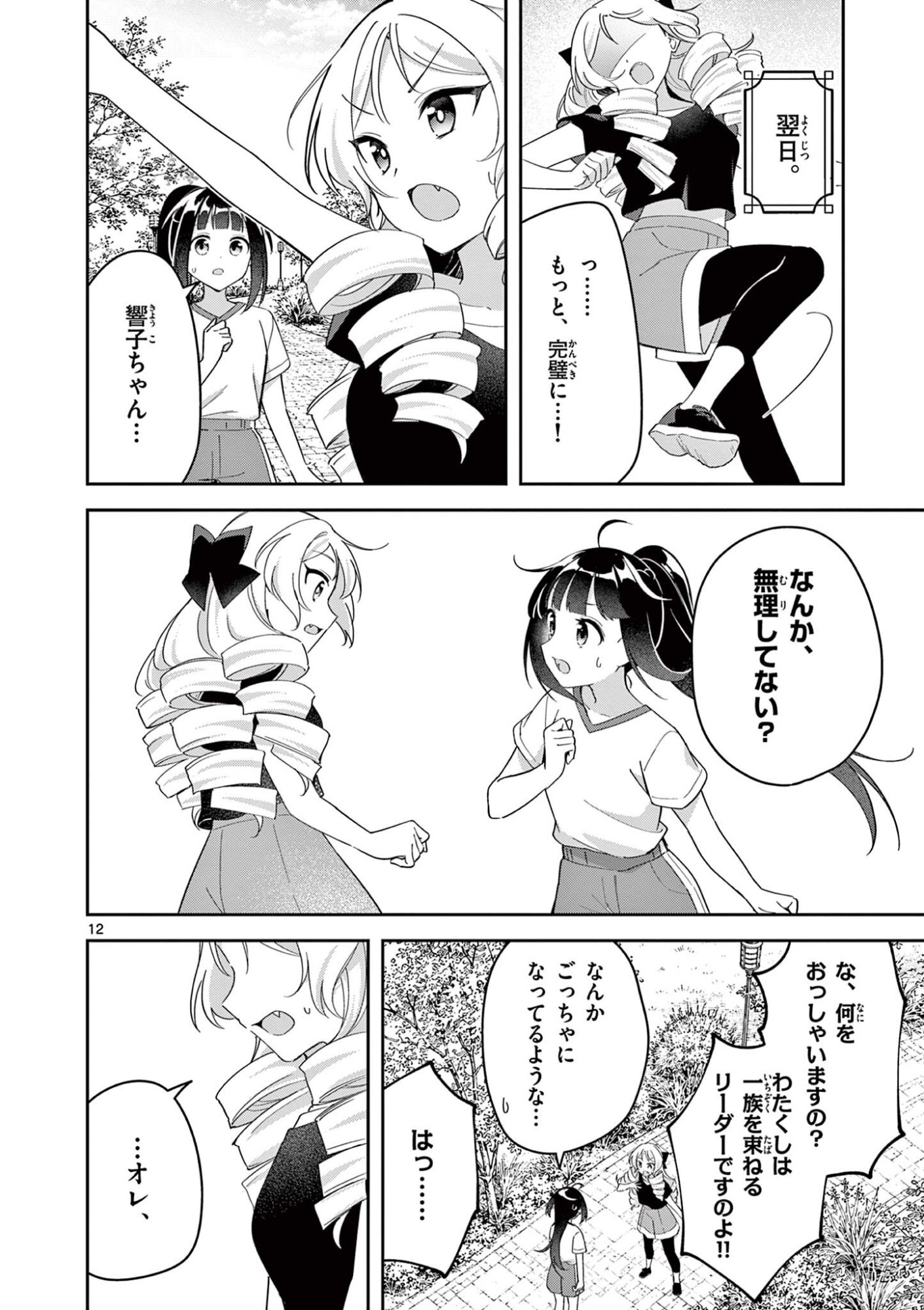 KYOU MO BAREZU NI SUGOSETA! Chapter 14 page 12 - nihonkuni.com
